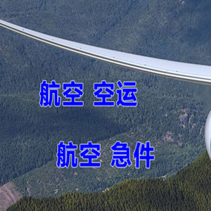 乌兰察布集宁空运公司快递-选东方航空和上海航空
