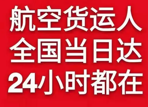 乌兰察布集宁空运公司货物、航空货运:物流行业各岗位招聘