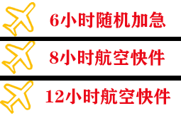 乌兰察布集宁空运公司快递公司,专业空运当天件